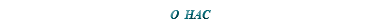 &nbsp;О НАС